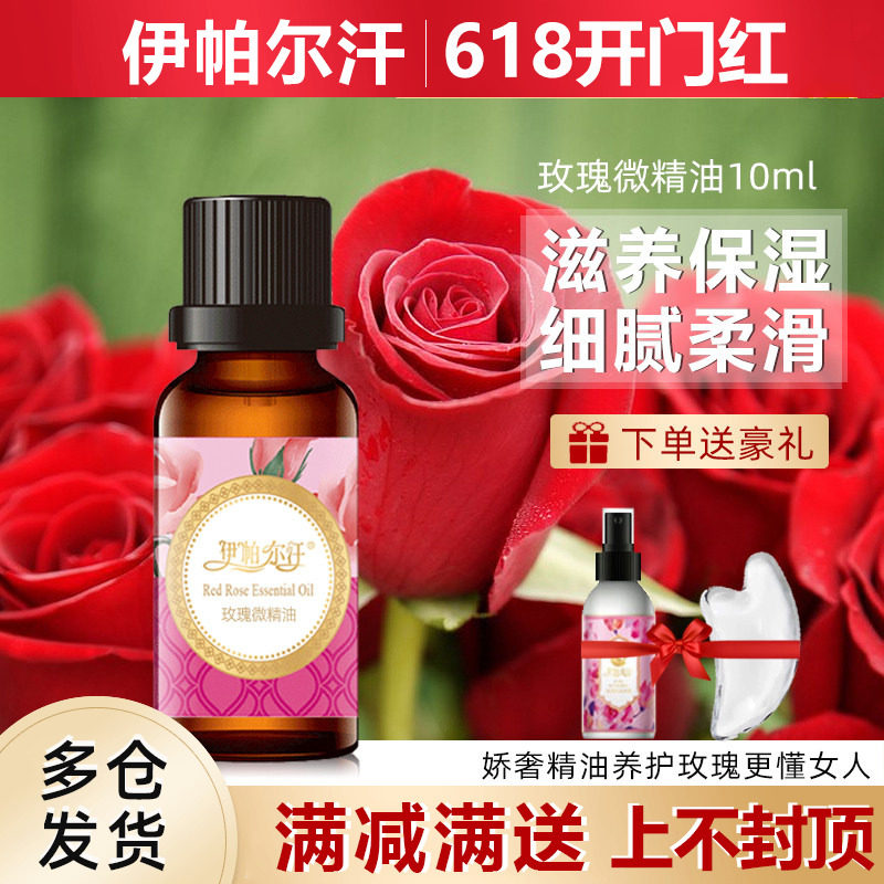 新疆伊帕尔汗红玫瑰微精油脸部提亮净颜白按摩油刮痧特产护肤品
