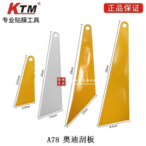 KTM正品贴膜工具加厚硬刮板撬板
