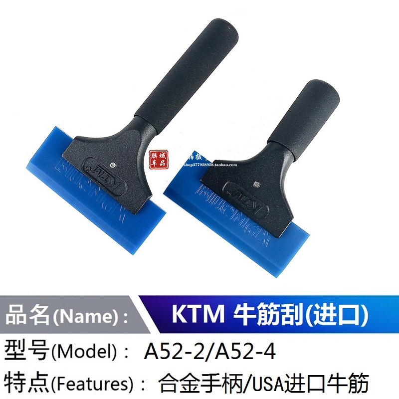 KTM贴膜工具 A52进口牛筋刮 门窗玻璃膜透明膜家居建筑膜赶水胶刮