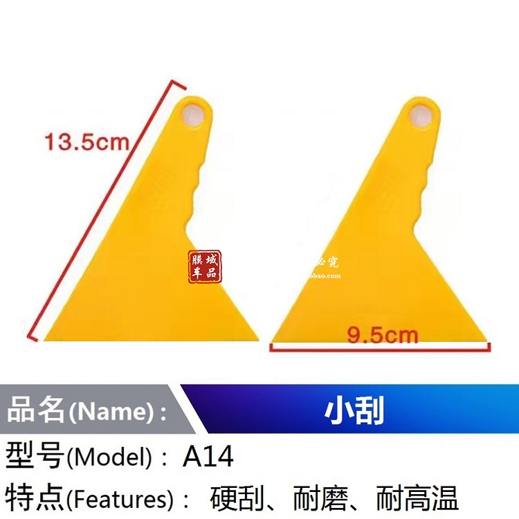 KTM汽车贴膜工具 A14小柄黄刮 门窗玻璃太阳膜墙纸广告手机膜刮板