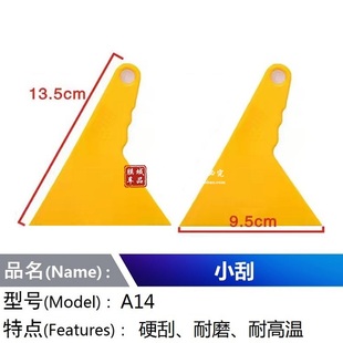 门窗玻璃太阳膜墙纸广告手机膜刮板 KTM汽车贴膜工具 A14小柄黄刮