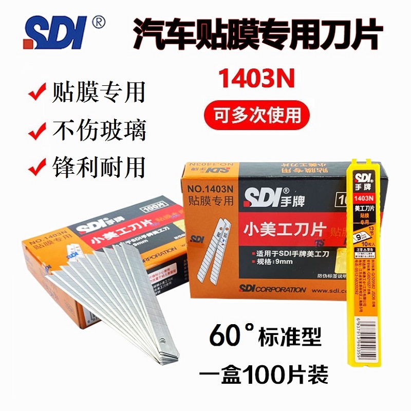 台湾手牌贴膜工具60°裁膜小刀片