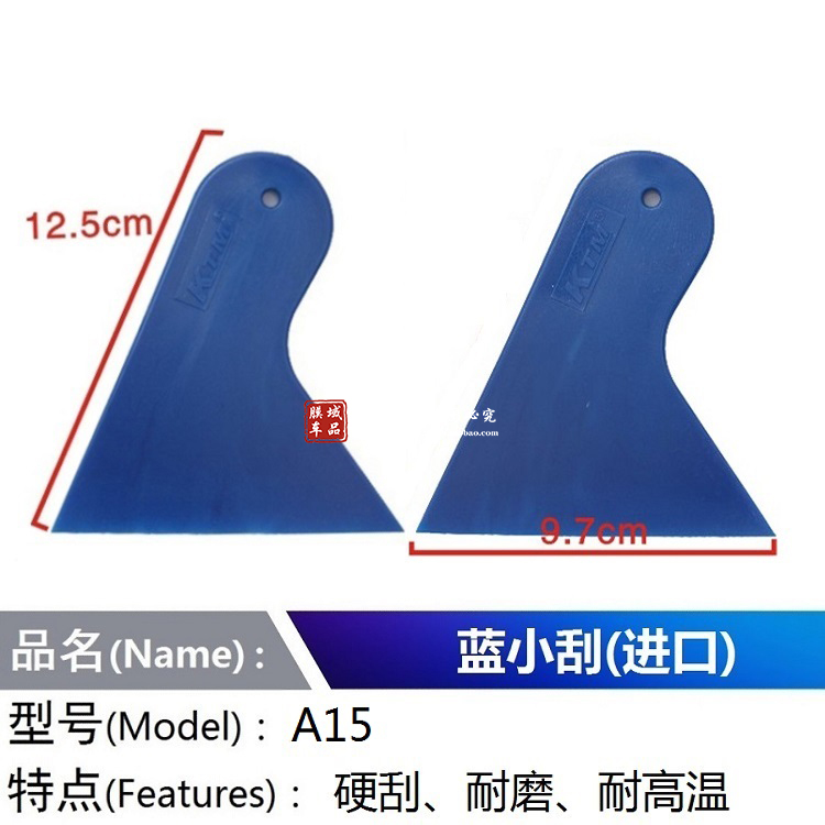 KTM专业贴膜工具 A15蓝小刮 汽车玻璃膜家居建筑膜墙纸广告硬刮板