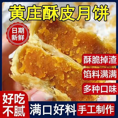 黄庄手工酥皮月饼咸蛋黄五仁老式正宗酥饼零食传统红豆板栗饼糕点