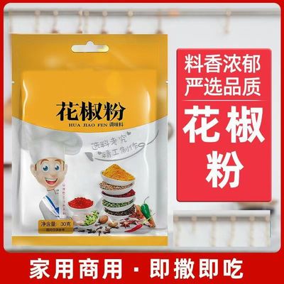 花椒粉麻椒粉特麻特香现磨卤料火锅香料调料