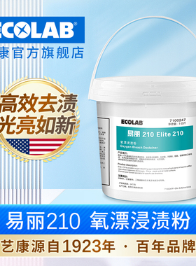 ECOLAB艺康 易丽210氧漂浸渍粉无磷去渍粉餐具咖啡渍去茶渍5kg