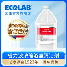 ECOLAB艺康省力波浴室卫生间马桶强力去水垢除垢剂水垢清除剂4L