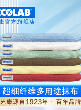 ECOLAB/艺康厨房清洁保洁超细纤维多用途抹镜面玻璃专用抹布2条装