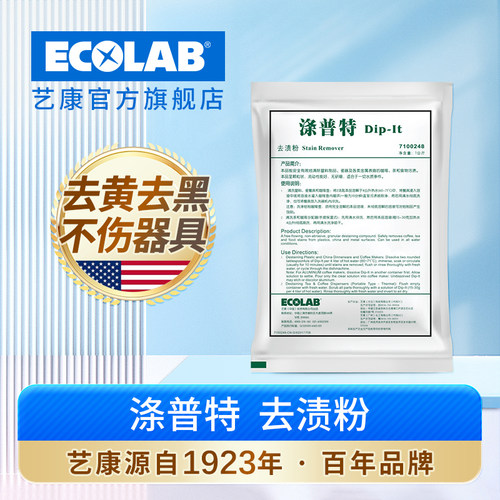 艺康涤普特去渍剂去茶渍清洁剂