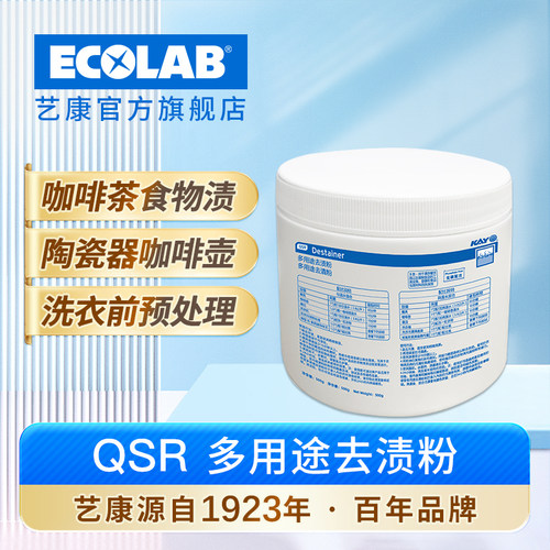 ECOLAB艺康多用途去渍粉凯易500g