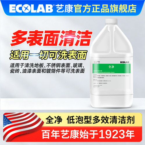 ECOLAB艺康全净低泡型多效清洁剂餐厅地面桌面多用途清洁1111398