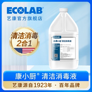 康小厨清洁消毒液二合一去污杀菌商用餐饮超浓缩无阴离子洗洁精