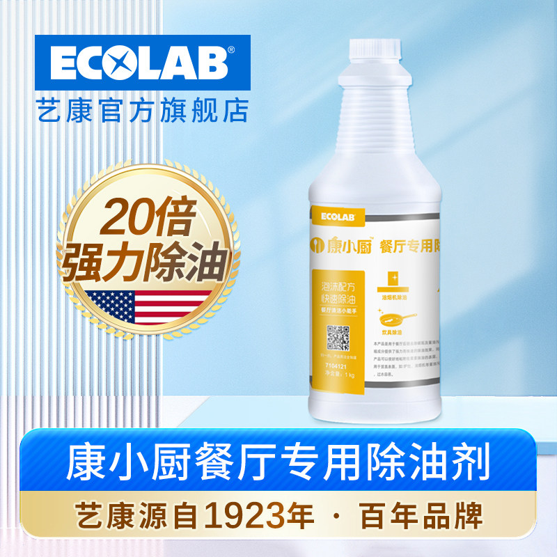 康小厨餐厅专用除油剂强力泡沫去污渍抽油烟机灶台油污净1L