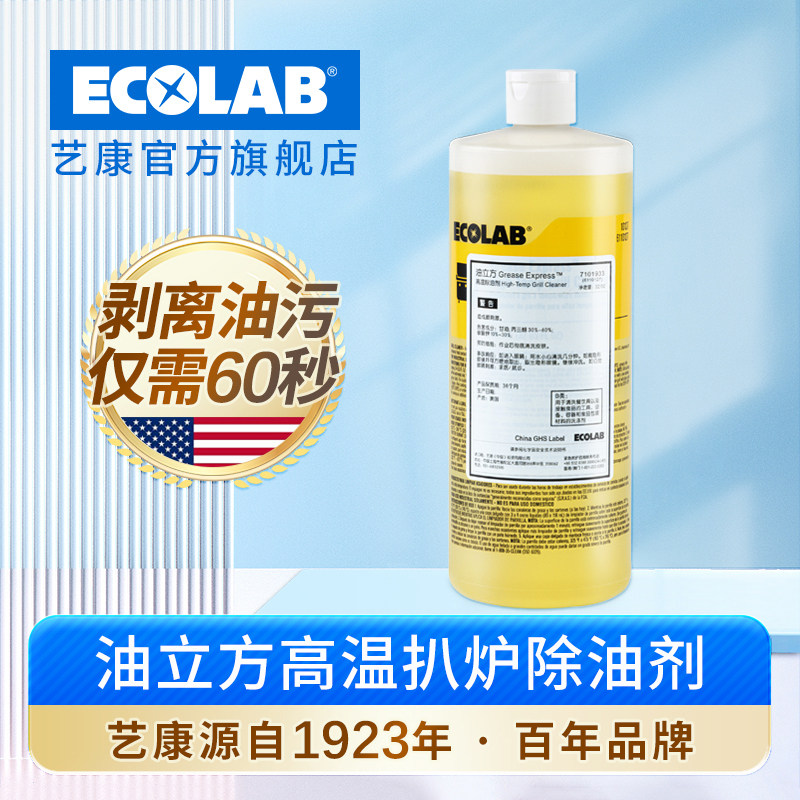艺康油立方强力除油剂碳垢清洁946ml商用铁板煎炉扒炉专用,洗护清洁剂/卫生巾/纸/香薰,油污清洁剂,淘宝优惠券,粉丝福利购,淘宝优惠卷