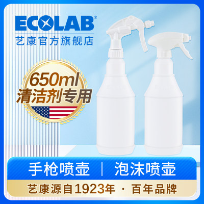 ECOLAB艺康清洁剂专用喷壶