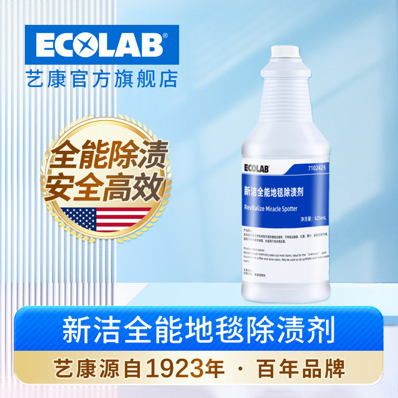 艺康新洁全能地毯除渍剂强力去污红酒渍酒店地毯清洁剂7102425,洗护清洁剂/卫生巾/纸/香薰,多用途清洁剂,淘宝优惠券,粉丝福利购,淘宝优惠卷
