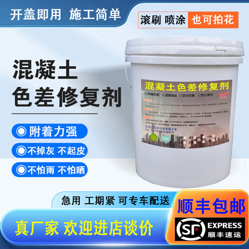 混凝土色差修复剂桥梁表面平色剂