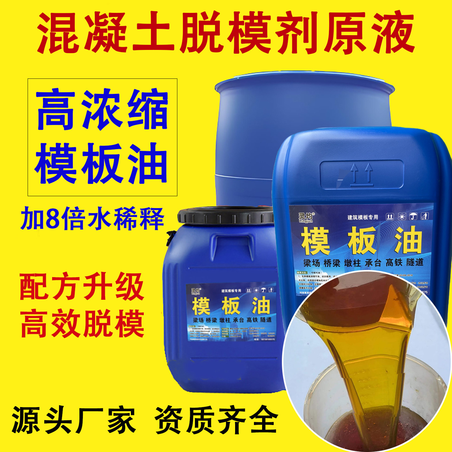 塑料模具喷涂混凝土脱模油钢模板图片