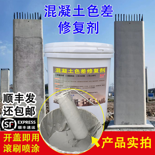 混凝土色差修复剂发黑发暗平色剂