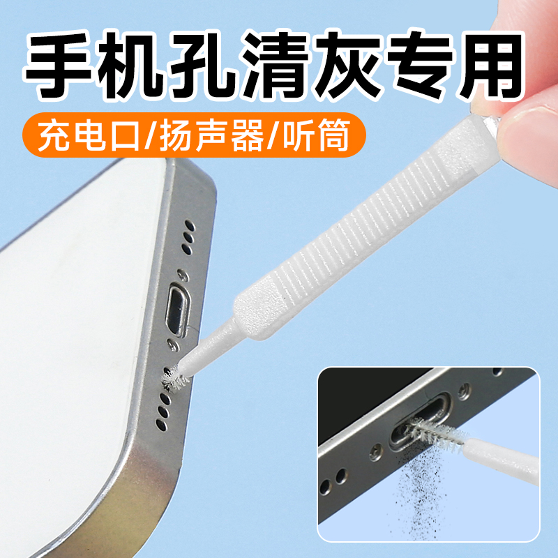 手机充电口清理器喇叭孔灰尘清洗工具听筒清灰扬声器粘灰胶针清洁