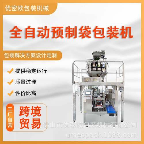 全自动日化品预制袋包装机 茶叶密封袋分装机 颗粒适用包装设备