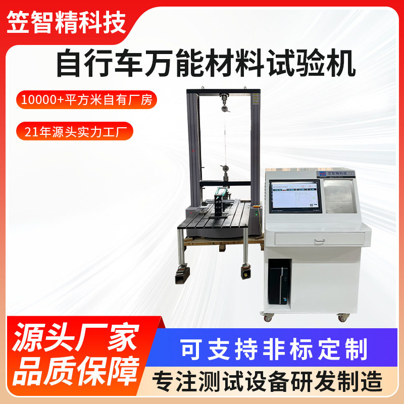 单车材料性能测试机金属材料弯曲强度拉力机自行车万能材料试验机