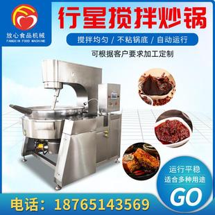 全自动火锅底料搅拌炒锅 加工 刮底炒锅价格 燃气自动炒锅厂家