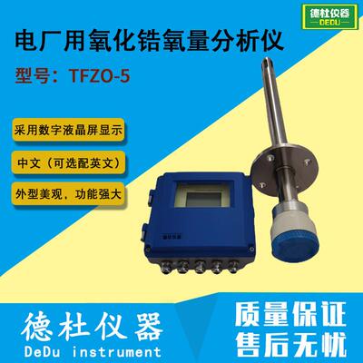 TFZO-5 电厂用氧化锆氧量分析仪 钛合金退火炉专用氧化锆分析仪