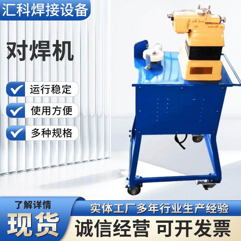 碰焊机台式小型对焊机碰焊机点焊机铁丝铜丝钢丝碰焊机