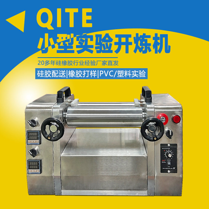 桌面型3寸塑练机塑胶PVC出片机硅胶色母配色练塑机小型两辊实验机