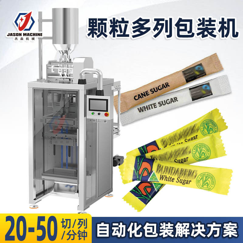 全自动多列颗粒包装机背封条袋调料包装机黑糖红糖盐白砂糖包装机