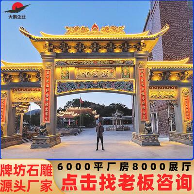 农村石牌坊楼厂家供应出售单门样式石雕牌楼精雕细琢大鹏石材