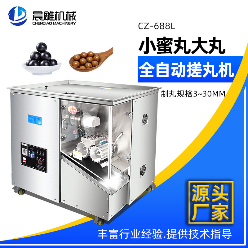 小蜜丸大丸搓丸机 大蜜丸黑芝麻丸制丸机 369克全自动制丸机价格