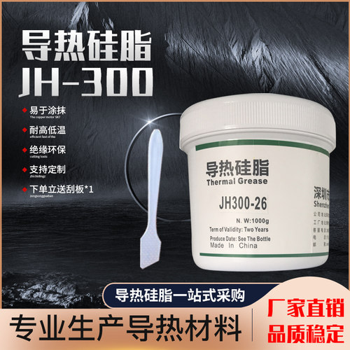 锦晖电子导热硅脂ledcpu模块igbt