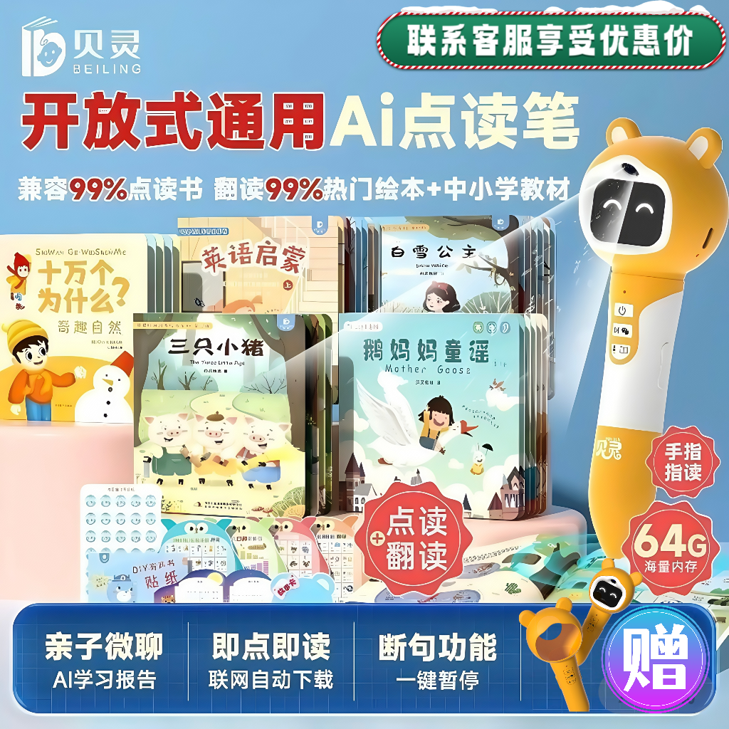 贝灵智能点读笔智能开放式通用点读机单笔英语分级阅读学习早教机,玩具/童车/益智/积木/模型,早教机/点读学习/拼音机,淘宝优惠券,粉丝福利购,淘宝优惠卷