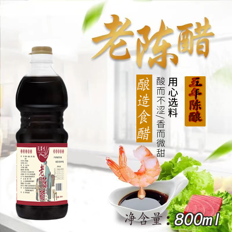 老陈醋沅满味800ml小瓶