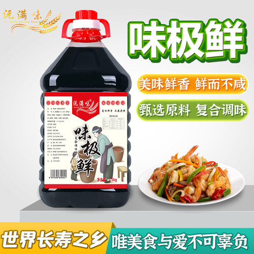 味极鲜调味料含生抽酱油800ml小瓶宿舍商用家用蘸料凉拌炒菜桶装