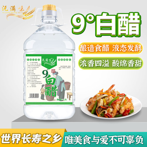 9度白醋小瓶800ml2.5L无添加糯米酿造九度家用食用醋凉拌炒菜泡脚