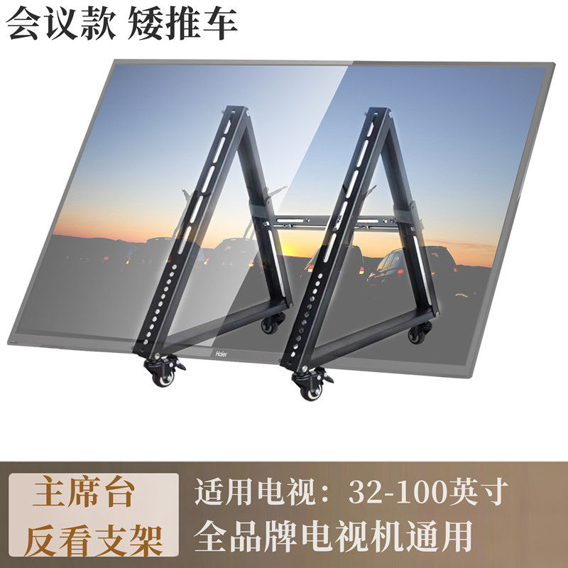 电视支架落地矮三角液晶可移动推车舞台主席台会议反看俯仰角调节 - 实物图