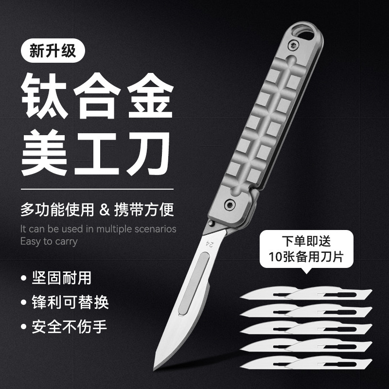 钛合金折叠美工刀便携式锋利