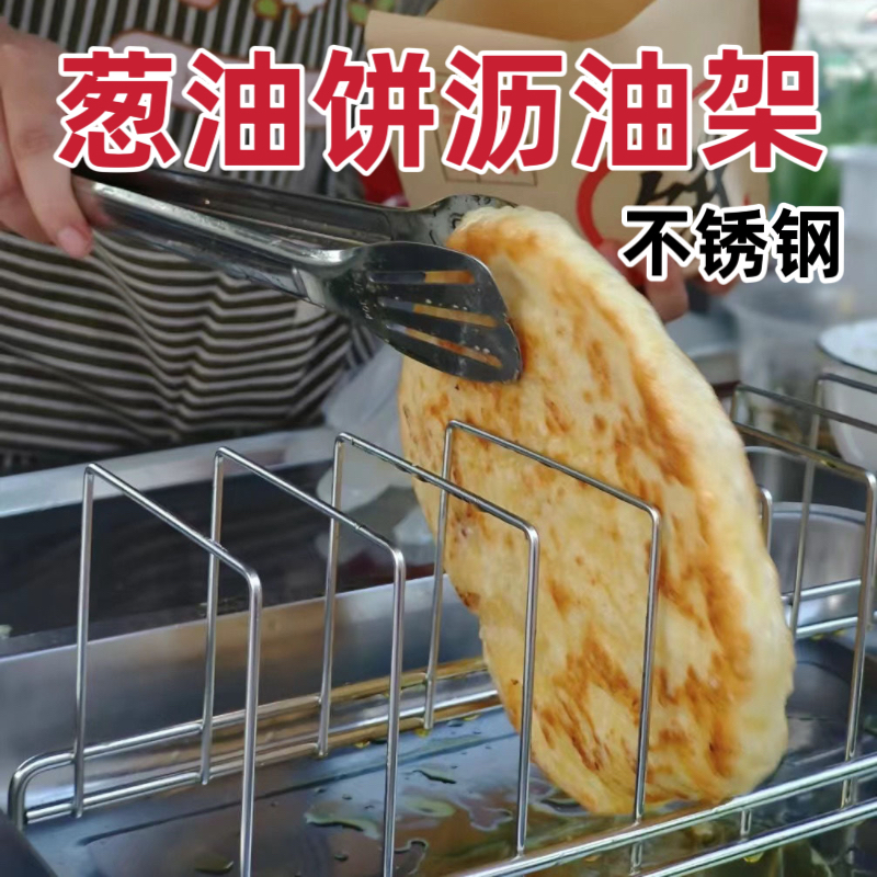 葱肉饼沥油架不锈钢鲜肉盒油条控油支架摆摊专用放锅盔漏油网架子