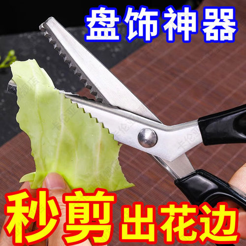 波浪剪刀厨房摆盘装饰蔬菜冷菜专用锯齿剪三角花边水果波纹造型剪