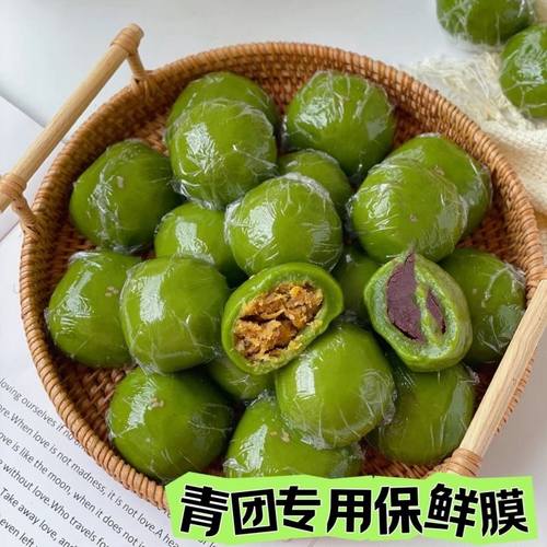 青团专用保鲜膜点断式食品级