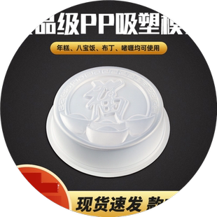 蒸年糕专用模具耐高温可蒸萝卜糕福字圆形磨具八宝饭pp印模包装盒