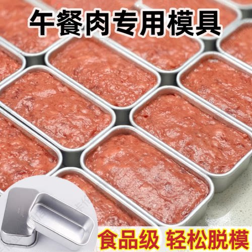 午餐肉模具盒子食品级不锈钢不粘做自制午餐肉的容器蒸肉专用磨具