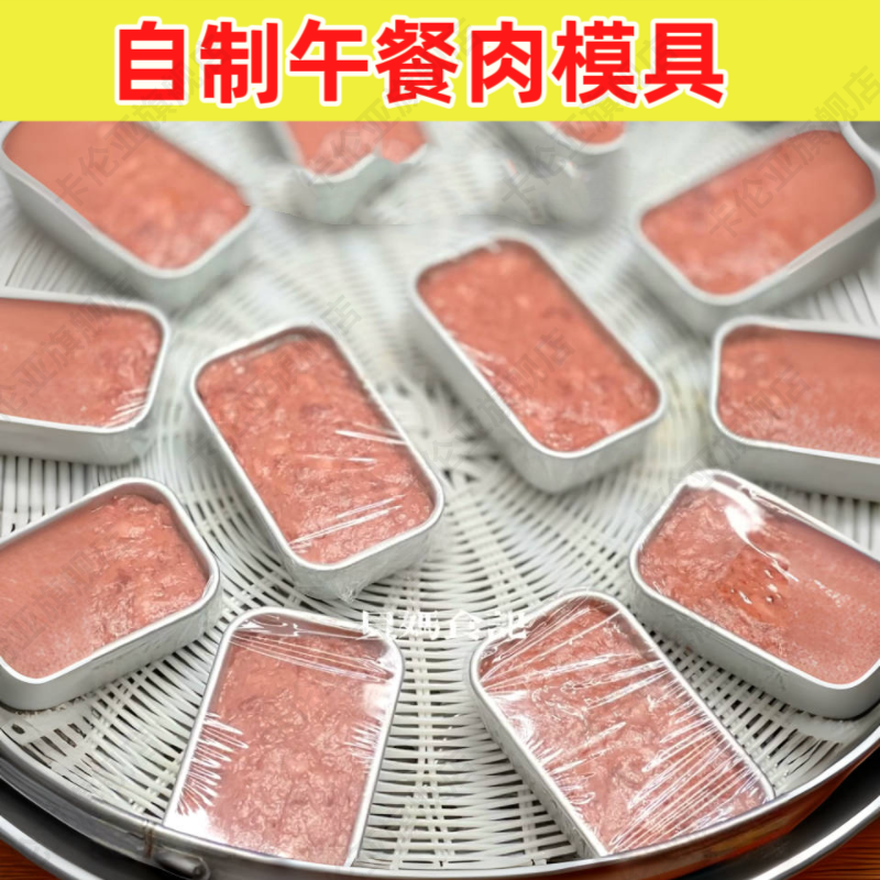 午餐肉模具盒子食品级不锈钢不粘做自制肉的容器蒸肉专用磨具,厨房/烹饪用具,烘焙模具,淘宝优惠券,粉丝福利购,淘宝优惠卷