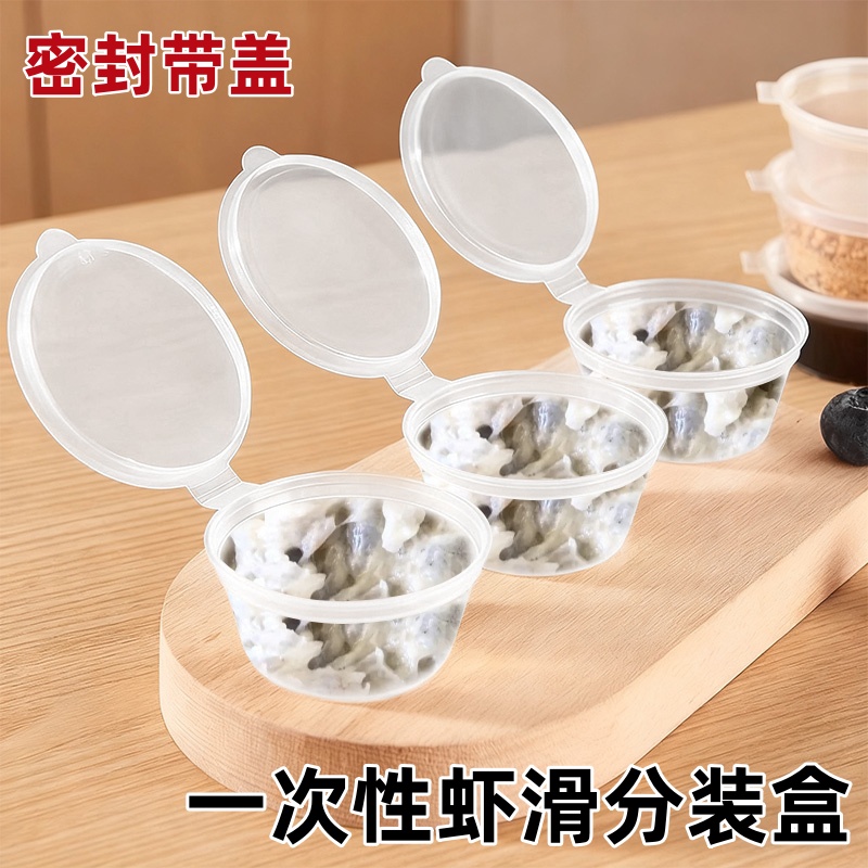 自制虾滑分装盒食品级冷冻保鲜一次性盒子储存装虾滑专用包装神器