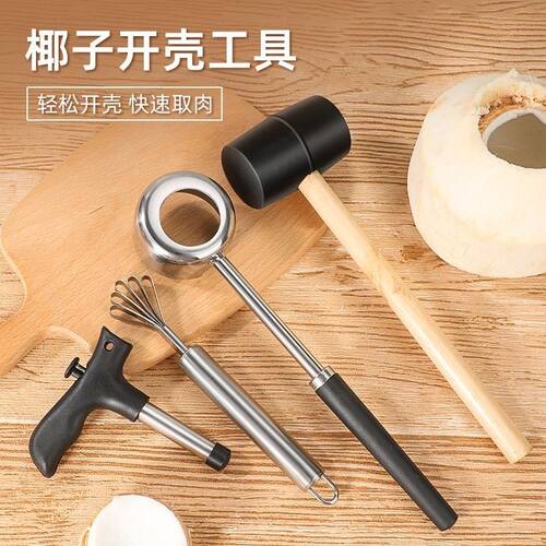 椰子开口器刨丝取肉神器商用椰青开孔开壳器工具锤子砍椰子专用刀