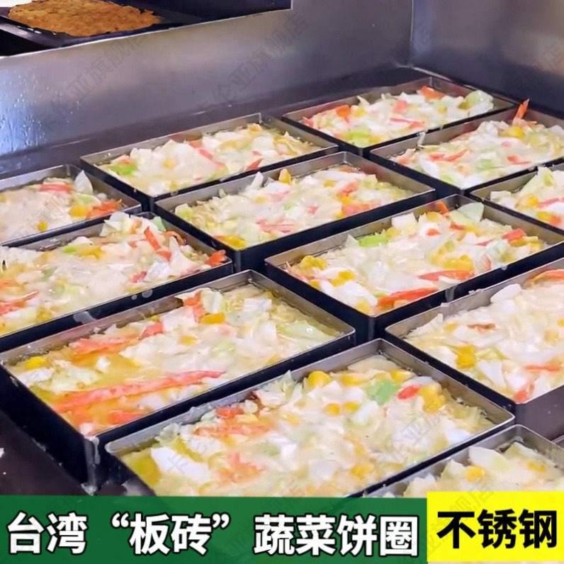 台湾板砖蔬菜饼模具不锈钢长方形慕斯圈鸡蛋煎饼肉卷定型烘焙磨具