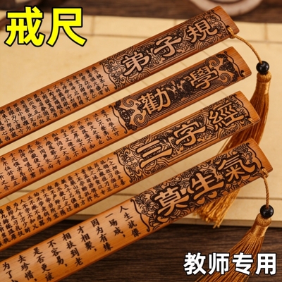 戒尺女教师专用弟子规劝学三字经莫生气国学藤条家用儿童教鞭家训实心竹子学生管教棒加厚竹条教尺上课神器